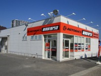 オートバックス、車買取専門店を豊田市にオープン…愛知県内2店目 画像