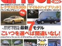 最新鋭の部屋に住む---『エスティマ・ハイブリッド』生活実験 画像