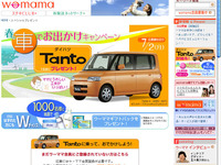 【プレゼント】ダイハツ タント…妊娠 子育てステージにあるママへ 画像