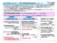 地方空港へのLCC国際線就航を支援、「訪日誘客支援空港」認定制度を導入…着陸料割引など 画像