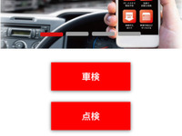 三菱ふそう、業界初のオンライン車検予約アプリを導入 画像