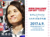 熊本空港になでしこジャパンの優勝トロフィーなど展示　2月26日10時～17時 画像