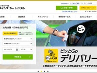 タイムズカーレンタル、公式サイトをリニューアル…予約検索の機能強化など 画像
