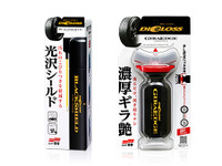 ソフト99、こだわり派向け足回りケアアイテム ディグロスシリーズを発売 画像