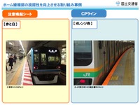 国土交通省、駅ホームの転落防止に向けて端の視認性向上策を検討 画像