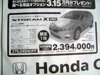 【新車値引き情報】このプライスでこのミニバンを購入する!! 画像