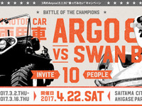 水陸両用車と人力スワンボートによる水上レースに参加できる…カーシェアのエニカ　4月22日 画像