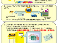 パーク24が「PiTaPa」連動のパーク&ライドシステム 画像