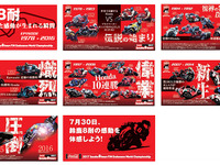 【鈴鹿8耐】モートピアで8耐を体感、子ども向け各種イベント開催　3月4日より 画像