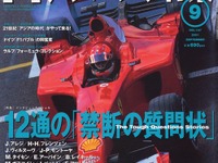 F1界へ12通の禁断の質問状 画像