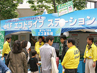 JAF、エコライフフェアに出展 画像