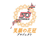 【カローラ 50周年】花冠をバトンに全国を巡回 画像