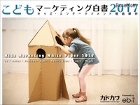 スマホ所有率は11歳から急激上昇…カドカワ「こどもマーケティング白書」 画像