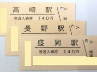 JR東日本、30周年で20万円の記念入場券…フリー切符も発売 画像