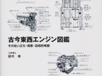 最初の自動車はチャリオット、動力はロバ…『古今東西エンジン図鑑』 画像