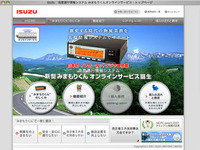 いすゞとKDDI、みまもりくんオンラインサービスをフルモデルチェンジ 画像