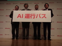 AI運行バス実現へ向けて概要発表…NTTドコモと未来シェア、2018年度中実用化めざす 画像