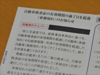 ナンバー読取装置などで発見した無車検車、約5万8000台に注意喚起 画像