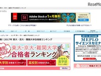【大学受験2017】東大・京大など難関大合格者ランキング…インターエデュ 画像