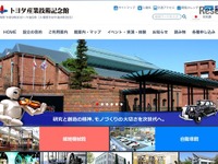 【春休み】トヨタ産業技術記念館、小学生を入場無料に 画像