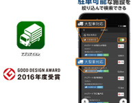 ナビタイム、トラック専用カーナビアプリで準中型自動車新設にいち早く対応… 画像