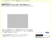 理想的の先生ランキング---アニメや漫画に登場するキャラ 画像