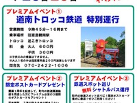 北海道新幹線開業1周年、木古内町でトロッコの特別運行　3月25～26日 画像