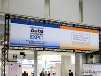 【IAAE 2017 / ATTT 2017】3日間で延べ3万5195人が来場! アフターマーケットの展示会が閉幕 画像