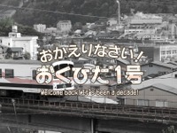 10年ぶりに旧神岡鉄道の気動車が走行　4月8日 画像
