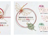 JR東海、鶴舞駅80周年記念きっぷを発売　4月21日から 画像