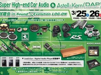 スーパーハイエンド・カーオーディオ&AK DAP試聴会 3月25~26日 画像
