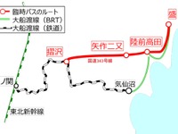 JR東日本、大船渡線の摺沢～盛間で臨時バス…「ナベヅル」区間を短絡 画像
