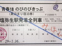 1泊500円引き…「天塩弥生駅」から『18きっぷ』風宿泊回数券 画像