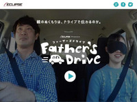 イクリプス、親子の絆を描いた動画「ファーザーズドライブ」が100万回再生突破 画像