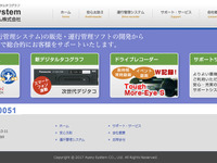 ゼンリンデータコム、車輌運行管理関連事業をアヤリーシステムから譲受 画像