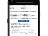 ソフト99、給油＆メンテ情報管理アプリ「どらあぷ」…修正・削除機能などを追加 画像