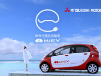 三菱自動車、環境テーマ広告を展開…第一弾 i MiEV 画像