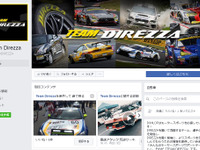 ダンロップ、サーキット走行会 ディレッツァ チャレンジを後援 画像