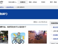 ここだよ…警視庁、スピード違反の取締実施場所・路線をホームページに公開 画像