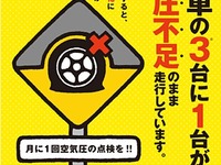 JATMA、空気圧点検を全国9会場で実施　4月8日タイヤの日 画像