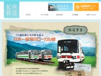 紀州鉄道の新車両、まもなくデビュー…イベントも開催 画像