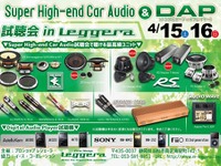 Super High-end Car Audio試聴会 & DAP試聴会　4月15～16日 画像