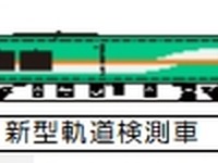 JR北海道、緑の新型検測車「マヤ35」導入　5月完成 画像