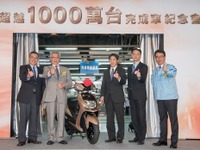 ヤマハ発動機、台湾での二輪車生産累計1000万台…30年で達成 画像