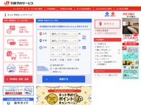 JRネット予約の現金払い、5月16日から…コンビニでも支払可能 画像