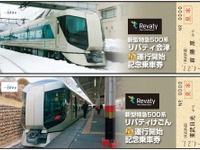 東武鉄道の新型特急「リバティ」デビューで記念切符　4月15日から 画像