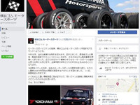 横浜ゴム、モータースポーツ専用Facebookページを開設 画像