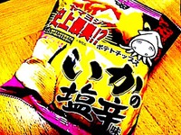 回答発表【24時間アンケート】品薄の今、問う！ ポテトチップスと言えば？ 画像