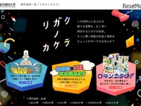 ラーメンを「探る」のか「作る」のか…東京理科大が中高生向けサイト 画像