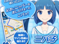 MAPLUS+、キャラチェンジ「ニパ子」の提供を開始…エディア 画像
